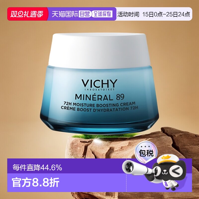 欧洲直邮Vichy薇姿 89乳霜50ml 72H强化修护滋润肌肤新款正品