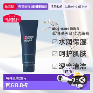 欧洲直邮Biotherm碧欧泉男士 蓝钻滋养洗面奶125ml正品
