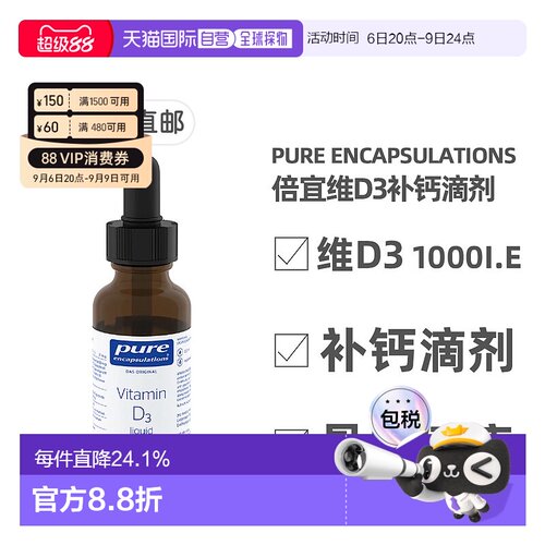欧洲直邮雀巢倍宜pure维D3补钙1000IE免疫力骨骼健康滴剂22.5ml