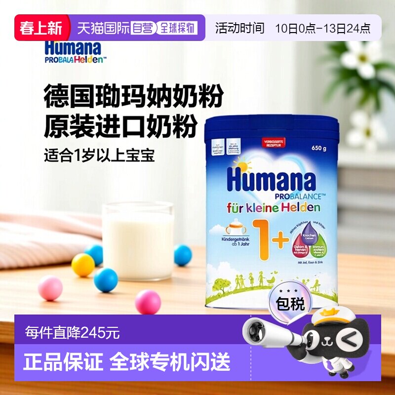4盒原装箱 欧洲直邮德国瑚玛娜HUMANA牛奶粉1+段650g/罐 1岁以上