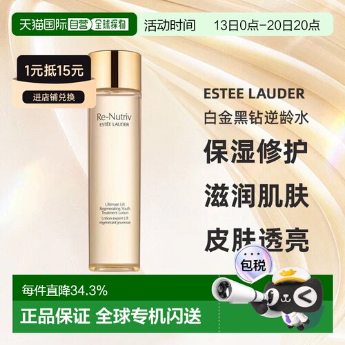 欧洲直邮雅诗兰黛白金黑钻逆龄水精华水200ml修护抗皱正品