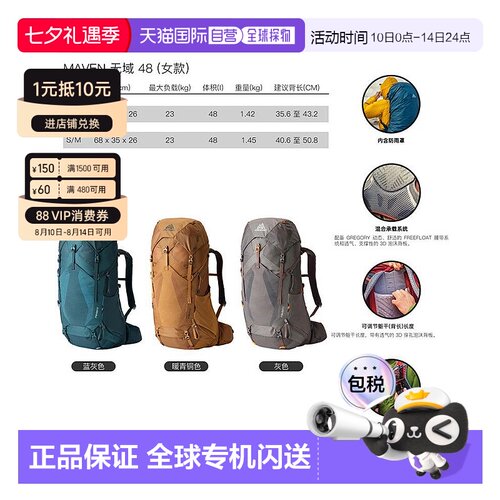 欧洲直邮Gregory格里高利Maven无域48女士户外登山徒步背包双肩包