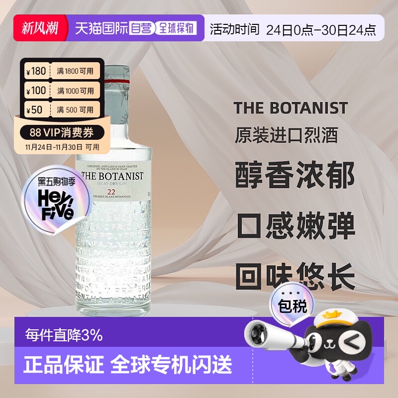 欧洲直邮The Botanist植物学家金酒英国原装进口烈酒刺激醇香浓郁