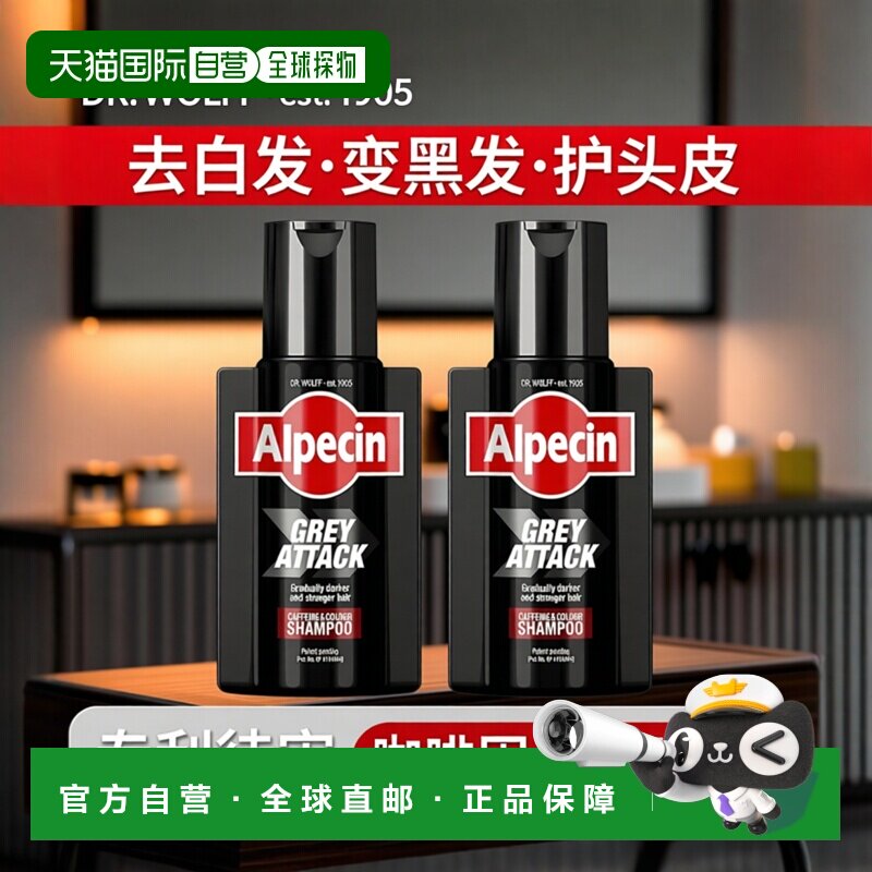 欧洲直邮ALPECIN减少白发洗发水老年白发少白头头发逐渐变黑正品