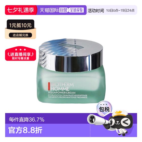 欧洲直邮Biotherm碧欧泉水动力水凝润泽霜50ml滋养保湿补水正品