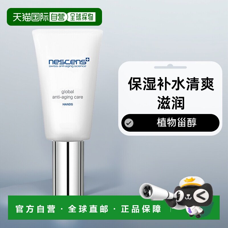 欧洲直邮Nescens妮尚希 岁月无痕全效护手霜40ml 保湿补水清爽滋