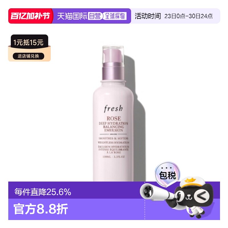 香港直邮Fresh馥蕾诗玫瑰深层保湿平衡乳液100ml密集滋养修护正品