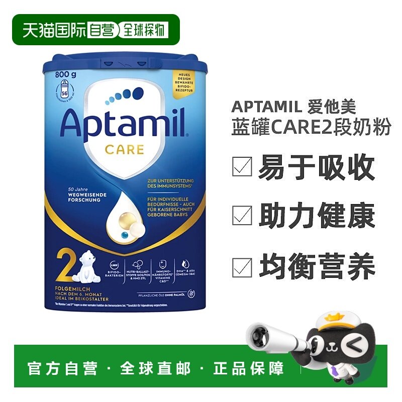四盒原装箱 德国Aptamil爱他美care2段剖腹产宝宝奶粉6个月以上