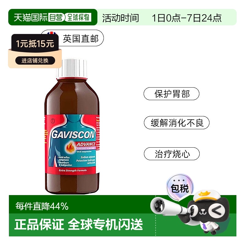 欧洲直邮Gaviscon嘉胃斯康口服液缓解胃酸烧心反流酸起效快助消化