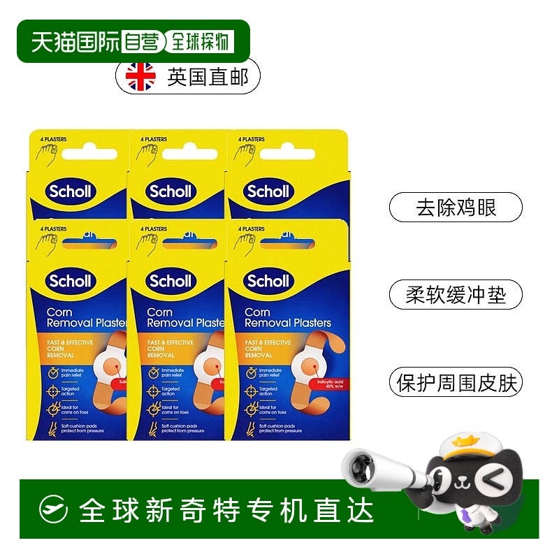 欧洲直邮英国药房Scholl爽健鸡眼创可贴6*4个滋润减少摩擦疼痛