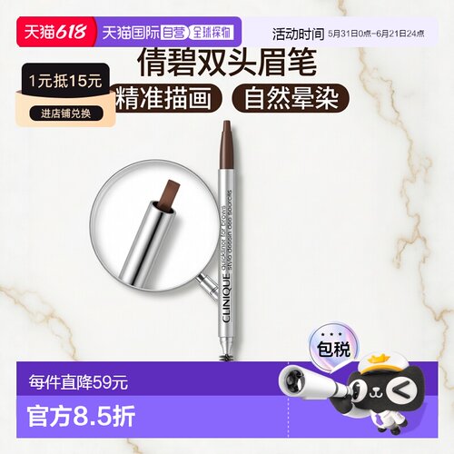 欧洲直邮CLINIQUE倩碧轻便快捷双头眉笔3ml快速上妆长效持妆正品