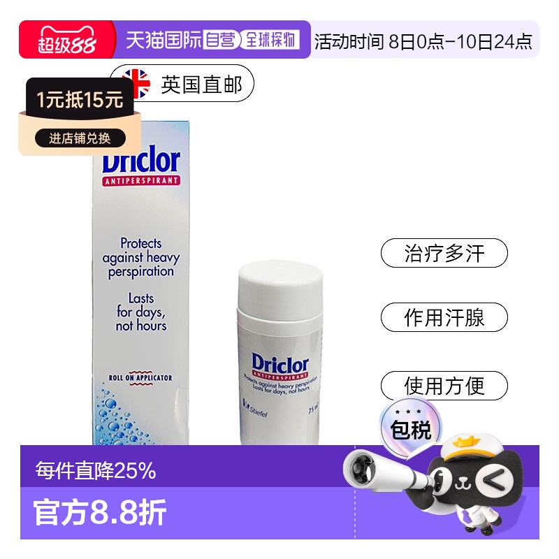 欧洲直邮英国Driclor止汗露手脚腋下手心止汗剂大量出汗多汗正品