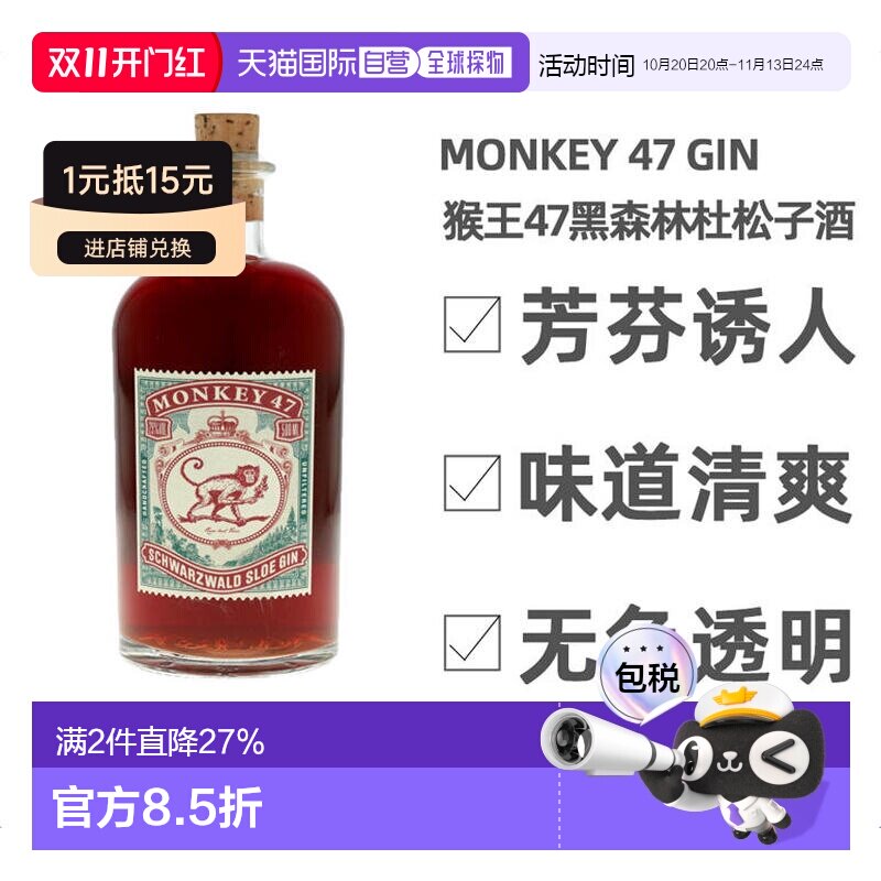 欧洲直邮Monkey Gin猴王47黑森林楒洛黑刺李黑刺莓金酒500ml29度