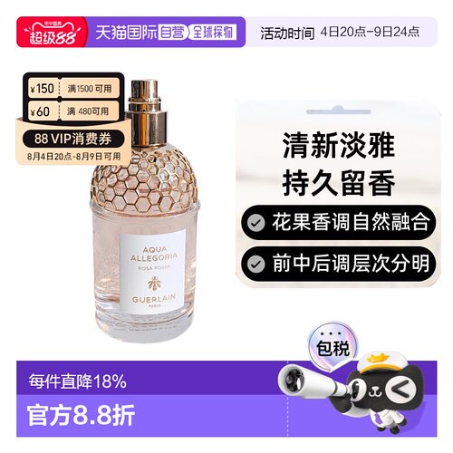 欧洲直邮娇兰花草水语玫淡香水（玫瑰香型）75ml正品清新淡雅