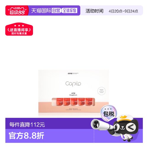 西班牙直邮西班牙卡彼capilo精华34号10支*7ml/盒注氧保湿去正品