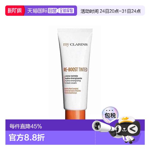 欧洲直邮My Clarins娇韵诗水润活力有色霜 50ml 肌肤水润均正品