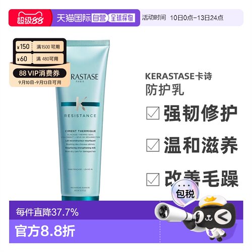欧洲直邮Kerastase卡诗强韧修护温和滋养150ml修复改善正品防护乳
