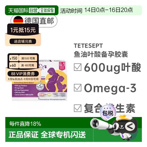 自营 Femi Baby备孕复合维生素叶酸胶囊片剂孕前孕期营养30天量