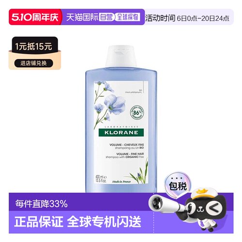 欧洲直邮Klorane康如有机丰盈洗发水400ml  细发适用 新旧版正品