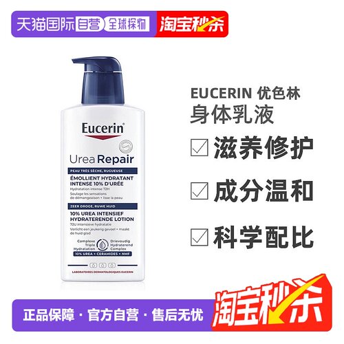 欧洲直邮Eucerin优色林身体乳液尿素抗干燥滋养400ml正品