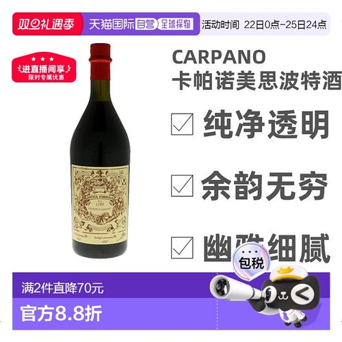 欧洲直邮carpano卡帕波特酒
