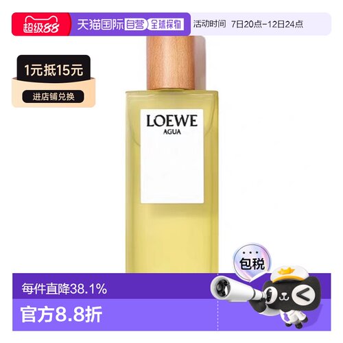 香港直邮罗意威(Loewe) 罗意威之水黄瓶AGUA淡香 100ml 简装正品