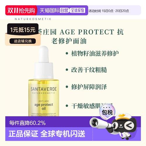 欧洲直邮德国芦荟庄园 AGE PROTECT 抗老修护面油 30ml正品阿甘油