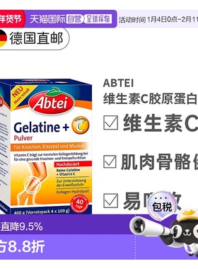 欧洲直邮Abtei低分子胶原蛋白粉400g明胶粉维生素C骨骼肌肉易吸收