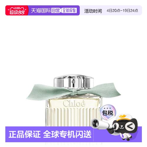 欧洲直邮CHLOE 蔻依绿漾玫瑰 EDP浓香香水50ml正品