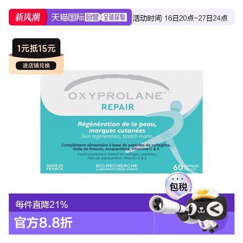 欧洲直邮Bio Recherche碧露研预防改善妊娠纹胶囊60粒改善皮肤结