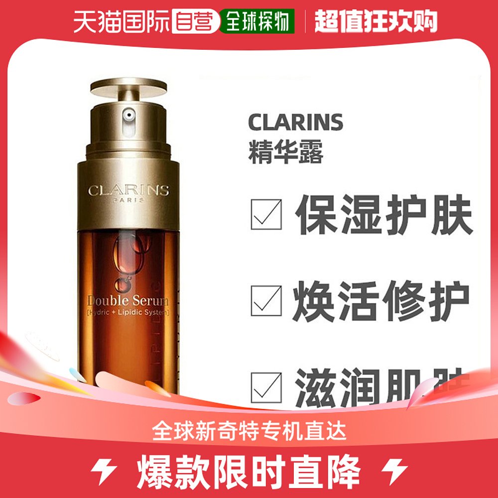 欧洲直邮Clarins娇韵诗双萃焕活精华75ml润泽补水舒缓保湿50ml