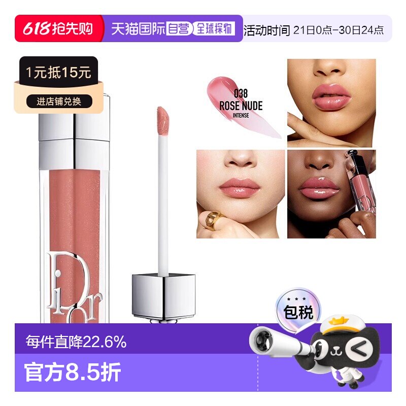 欧洲直邮Dior迪奥魅惑丰唇蜜好气色显色滋润防干裂6ml正品