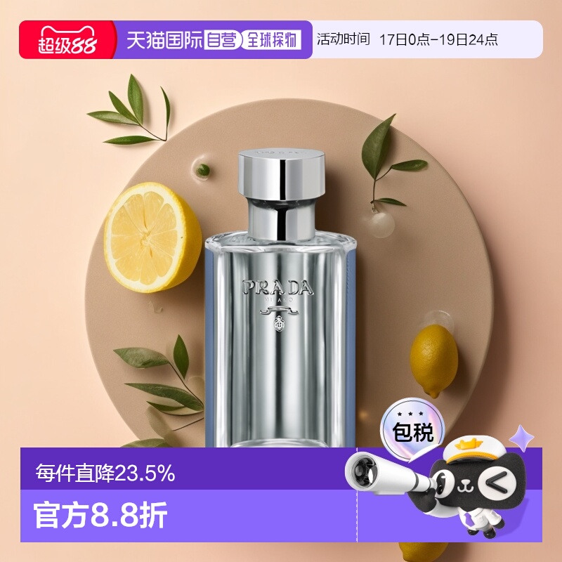 欧洲直邮Prada/普拉达HOMME「蔚蓝绅士」男士香水50-100ml EDT淡