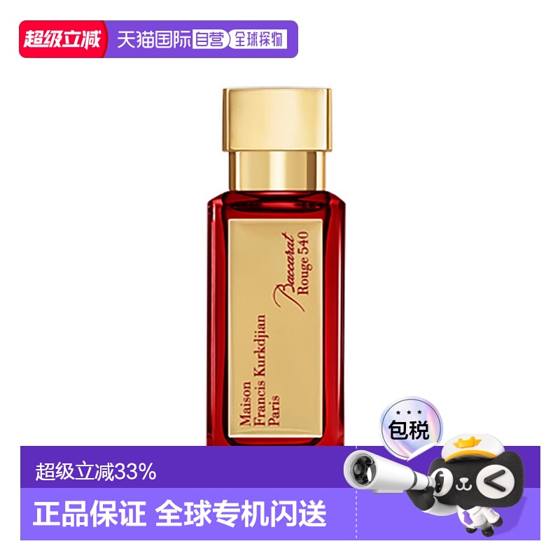 欧洲直邮MKF/梵诗柯「红色百家乐香精版」香水EDP香精35-70-正品