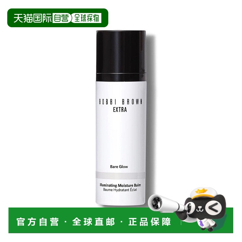 欧洲直邮bobbi brown芭比波朗亮颜美肌乳30 ML亮泽滋润持久正品