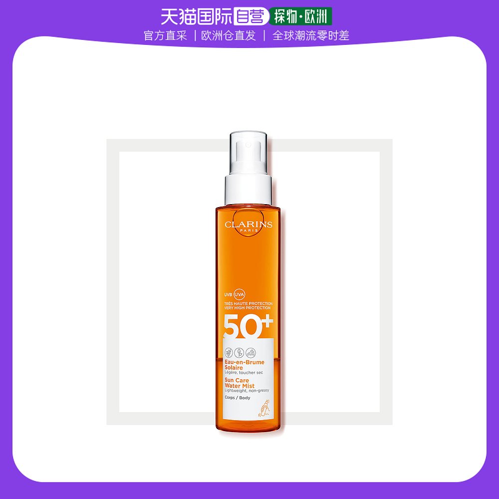 欧洲直邮Clarins娇韵诗防晒霜150MLUVA50+户外隔离清爽滋润保湿