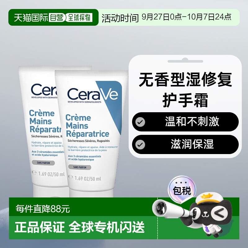 欧洲直邮适乐肤保无香型湿修复护手霜两只装 CERAVE CREME MAINS