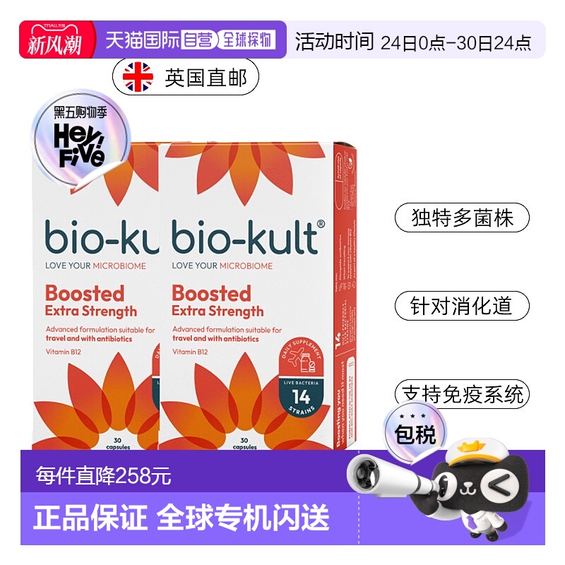 欧洲直邮BioKult Mind认知胶囊加强认知记忆功能免疫支持英国进口