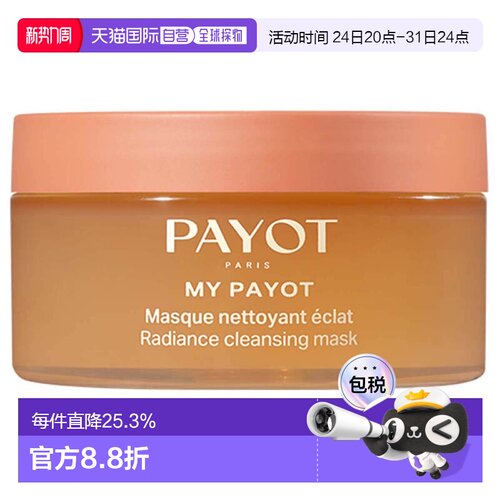 欧洲直邮payot柏姿面膜补水保湿滋养滋润舒缓修护紧致嫩肤10正品