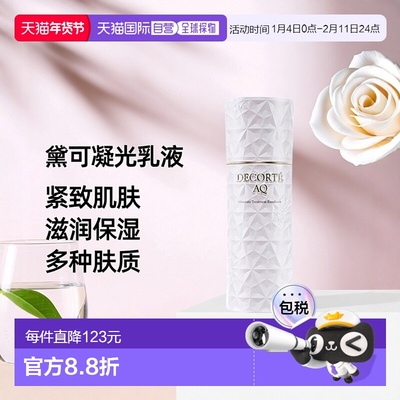 欧洲直邮Decorte黛珂AQ舒活凝光乳液II滋润型 200ml 紧致饱正品