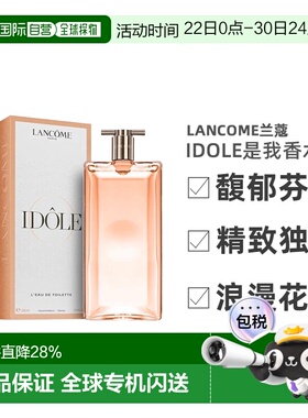 香港直邮Lancome兰蔻idole是我浓香水EDP/淡香水EDT 50/100ml正品