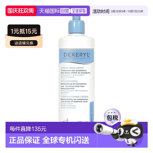欧洲直邮德国Dexeryl护蕾特异性皮炎护肤霜止痒治疗干裂瘙痒500g