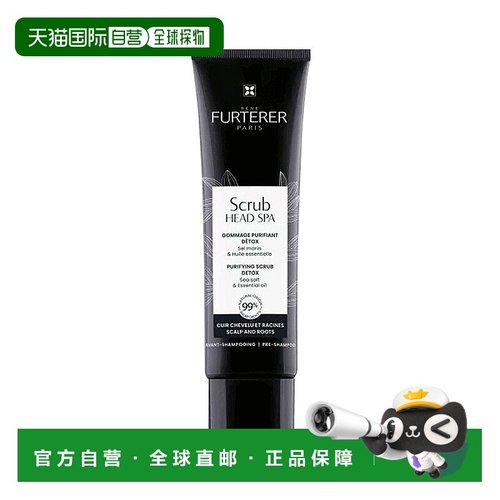 欧洲直邮Rene Furterer馥绿德雅头皮净化磨砂膏150ml 去除杂清洁