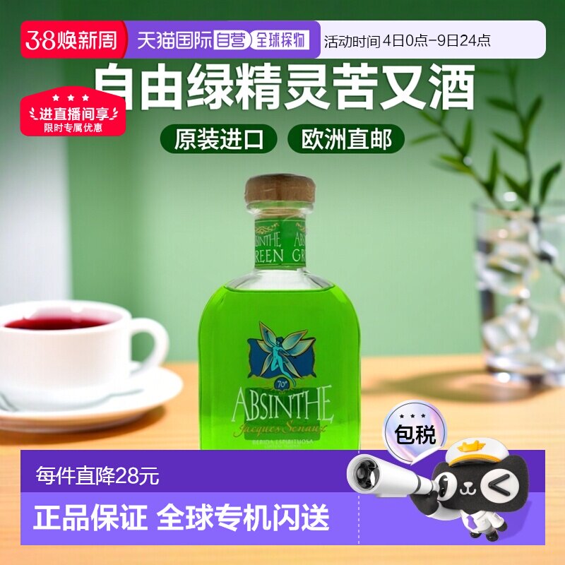 欧洲直邮Absinth自由绿精灵苦艾酒700ml70度西班牙原装进口洋酒