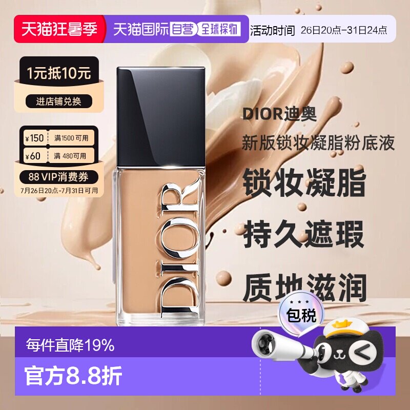 2026Dior迪奥新版凝脂恒久粉底液30ml哑光/亮泽新版 正品 - 实物图