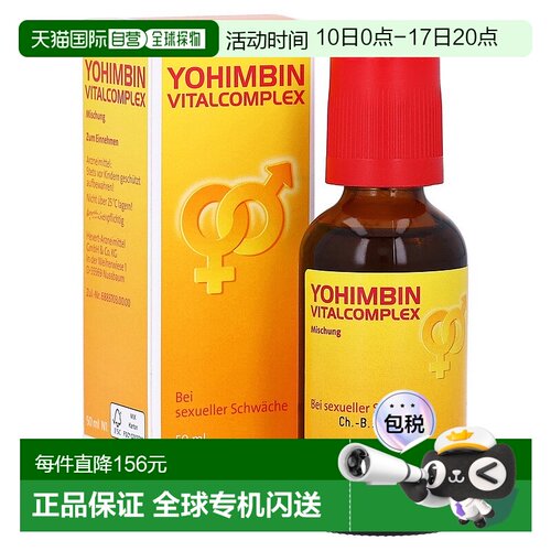 欧洲直邮德国药房HEVERT顺势男士紧张焦虑功能低下功能障碍滴剂50