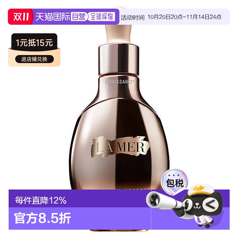 欧洲直邮La Mer海蓝之谜精华露鎏金焕颜修护新款