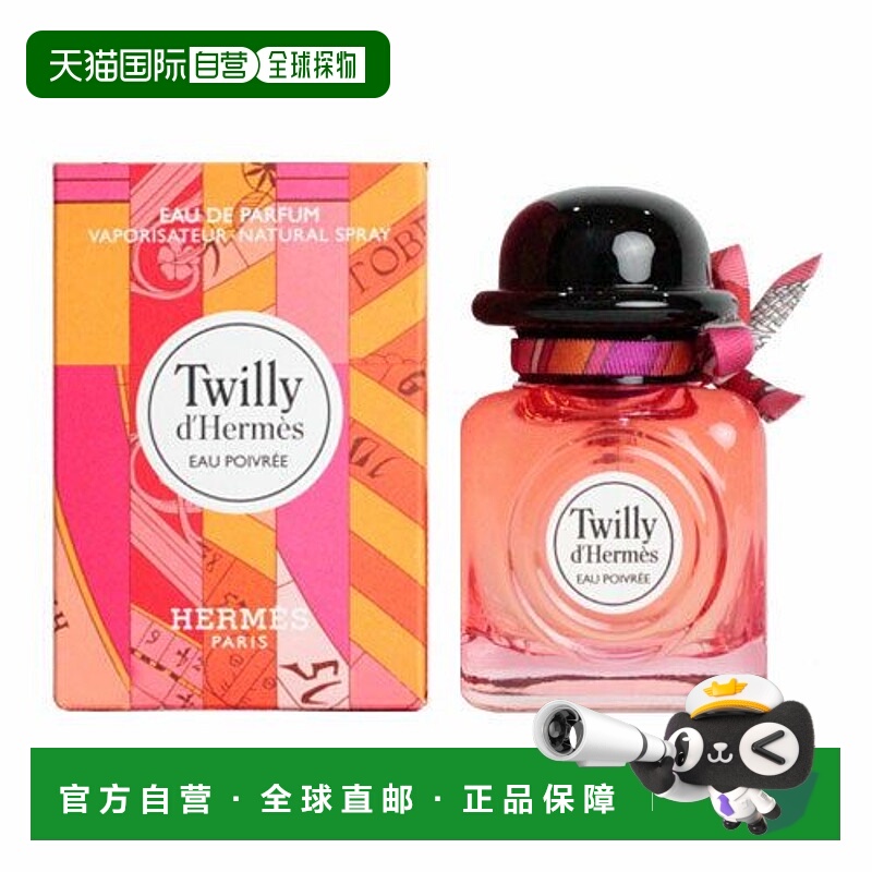 欧洲直邮Hermes爱马仕丝巾胡椒浓香水85ml/30ml/50ml香氛迷人正品