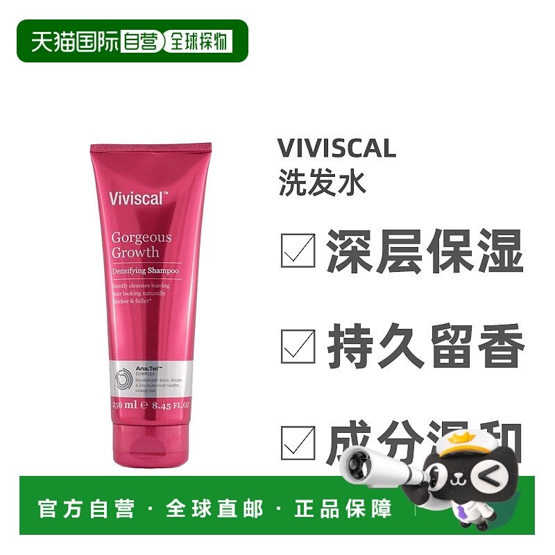 欧洲直邮Viviscal洗发水浓密深层滋营养修复柔软养细腻护发250ML