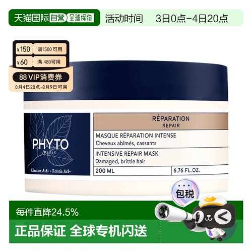 欧洲直邮PHYTO/发朵植物角蛋白修护发膜200ML滋养修复护理正品